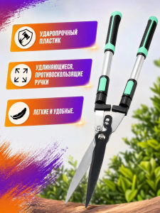 Ножницы садовые ZEMA для живой изгороди телескопические.