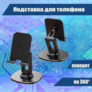 4565M 065 Подставка для телефона