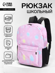 Рюкзак школьный «Сердечки», для девочки, 30?13?42 см, сиреневый