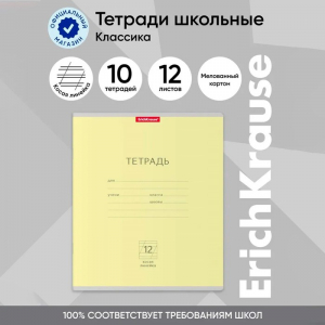 Тетрадь 12 листов в косую линейку, ErichKrause «Классика», обложка мелованная бумага, желтая