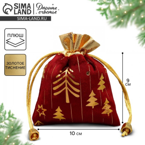 Мешочек подарочный новогодний плюш «Сказка с тобой», ёлки, тиснение, 10?12 см ± 1.5 см