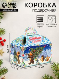 Подарочная новогодняя коробка «Лесные непоседы в синем» Ларец малый 18.5?12.5?19 см