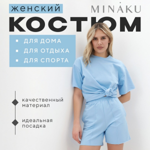 Комплект (футболка, шорты) женский MINAKU: Casual Collection, цвет голубой, размер 42