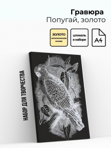 Гравюра 
