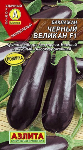 Семена Баклажан Черный великан F1 Ц/П