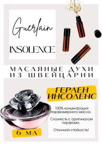 INSOLENCE / GUERLAIN