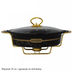 133-358  Овальный сервировочный мармит 28см с крышкой  на подставке в под.уп.(х6)Фарфор