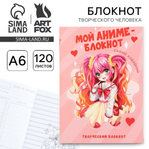 Блокнот творческого человека А6+, 120 л. «Аниме блокнот»