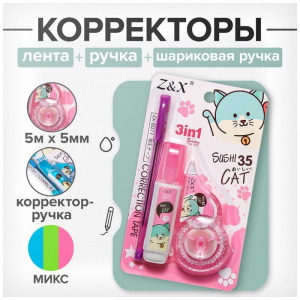 Набор (корректор-лента 5 м ? 5 мм + корректор-ручка +ручка шариковая) на блистере, МИКС
