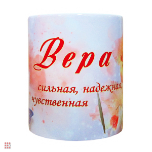 Кружка с именем 