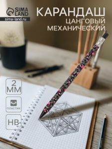 Карандаш механический цанговый 2.0 мм FunGraphix «Чёрные котята», НВ, шестигранный, пластиковый корпус, с точилкой