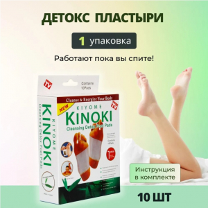 Пластырь д/очищ.организма-KINOKI