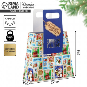 Коробка подарочная новогодняя складная с ручками «С новым годом» 23?8?32 см