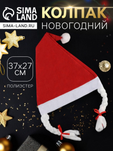 Колпак новогодний «Классика» 37?27 см, красный