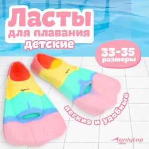 Ласты для плавания ONLYTOP, размер 30-35, цвет радужный