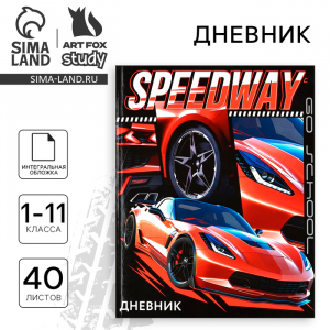 Дневник школьный для 1-11 класса, в интегральной обложке, 40 л. Street racing