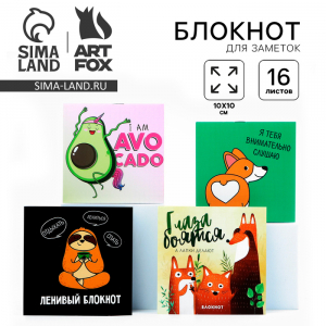 Блокнот 10?10, 16 л., «Зверята» МИКС