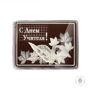 С Днём учителя (600 грамм)