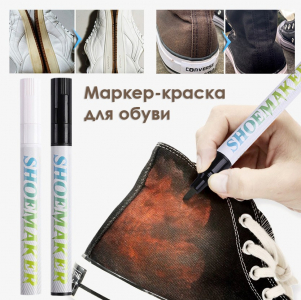 Краска-маркер для ухода за обувью.
