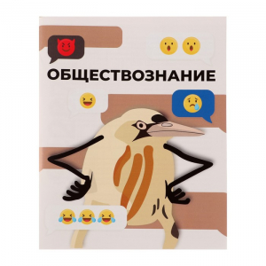 Тетрадь предметная Calligrata «Животные мемы», 36 листов в клетку, Обществознание, серые листы