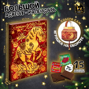 Адвент-календарь, НГ. КИТАЙСКИЙ КАЛЕНДАРЬ, молочный шоколад, 75 г., ТМ Prod.Art