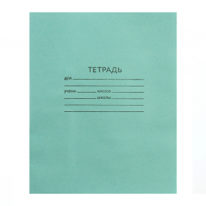 Тетрадь 24 листа в линейку «Зелёная обложка», 58-63 г/м?, белые листы