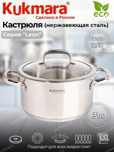 Кастрюля линии "LEON" 3л, д.20см, со стекл. крышкой LN-CA3020G