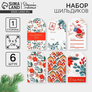 Шильдик новогодний декоративный в наборе «Сказочного года», 5?9 см, 6 шт.
