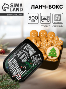 Ланч - бокс новогодний «Идеальному мужчине», 500 мл