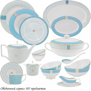 145-572 Обеденный сервиз 105пр. ТИФФАНИ в под.уп.(х0,5)Костяной фарфор