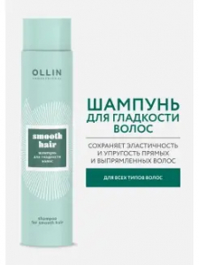 OLLIN SMOOTH HAIR Шампунь для гладкости волос 300мл / Shampoo for smooth hair