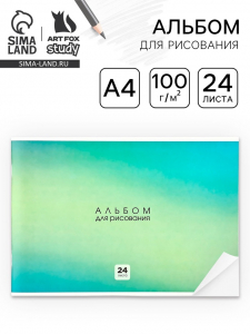 Альбом для рисования на скрепке А4, 24 листа «Градиент»