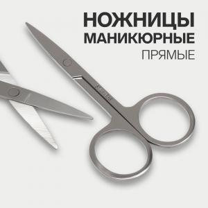 Ножницы маникюрные QF, прямые, широкие, 9 см