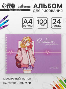 Альбом для рисования Calligrata «Милашка» А4, 24 листа на гребне, обложка мелованный картон, блок офсет 100 г/м?