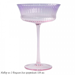 584-004 Набор из 2 бокалов для коктейлей 320мл в под.уп.(х8)Стекло