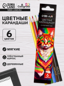 Карандаши Calligrata, цветные, 6 цветов, супермягкие, диаметр грифеля 3 мм, 5B