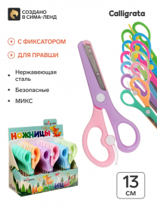 Ножницы пластиковые 13 см, фиксатор, с металлическими лезвиями и закруглёнными концами, безопасные, МИКС