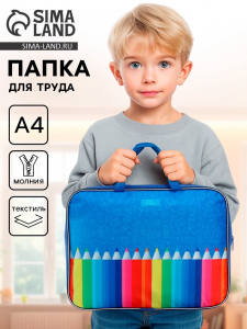 Папка для труда, А4, текстильная, 35?27?7 см «Карандаши»