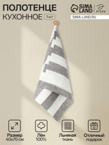 Кухонное полотенце «Этель» Graphite, 40?70 см, лён 100%, 260 г/м?