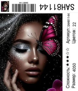 SAH81144 Под заказ