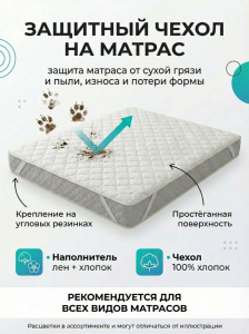 Чехол на матрас Лен и хлопок