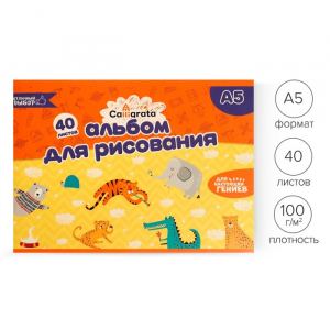 Альбом для рисования Calligrata А5, 40 листов на скрепке, обложка мелованный картон, блок 100 г/м?