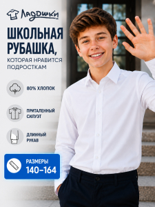 Рубашка 