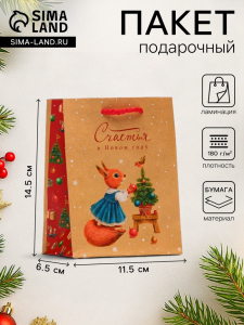 Пакет подарочный новогодний ламинированный «Белочка», 11.5?14.5?6.5 см