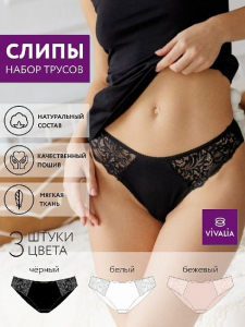 ф17075 Трусы женские (в упаковке 3 штуки) VIVALIA