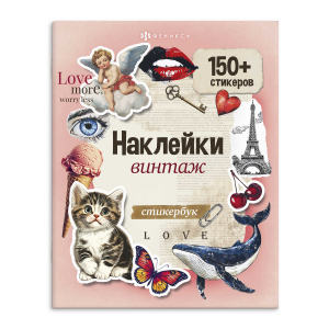 Книжка с наклейками. Серия 