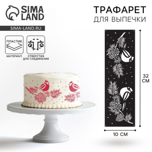 Трафарет для торта новогодний «Птички», 32?10 см
