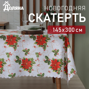 Скатерть новогодняя Доляна «В преддверии Рождества» 145?300 см, 100% п/э