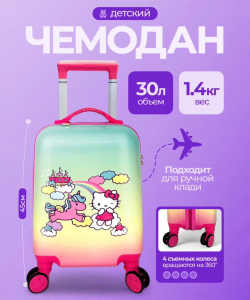 Детский чемодан