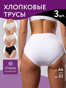 ф03005к Трусы женские (в упаковке 3 штуки) VIVALIA макси